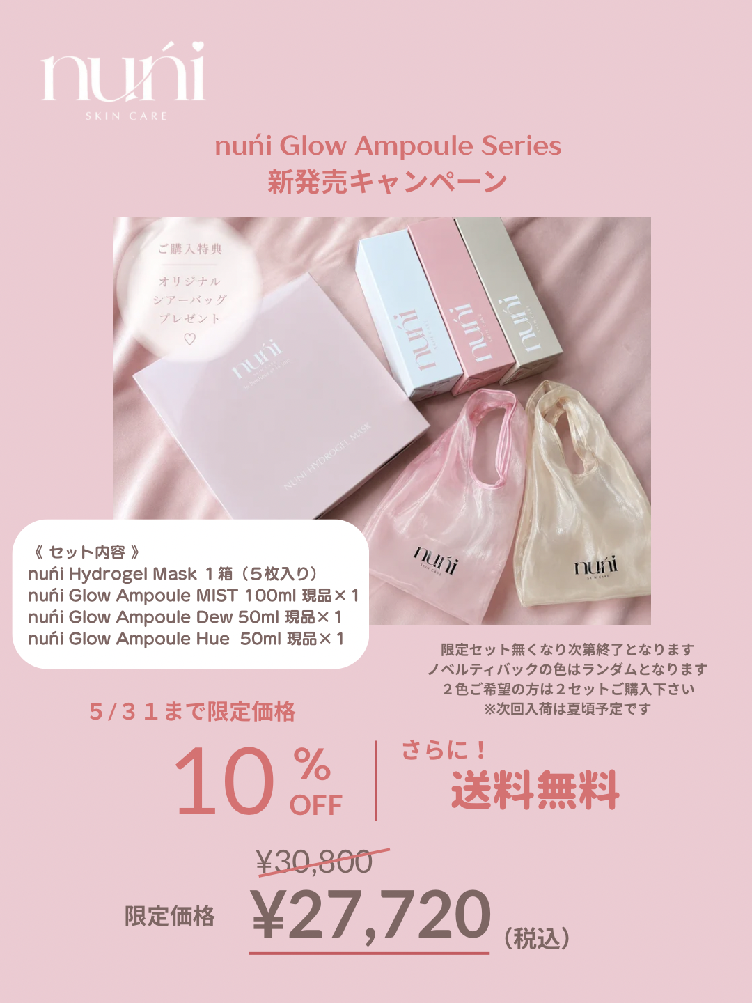 【送料無料】 nuńi SkinCare Series 4点SET